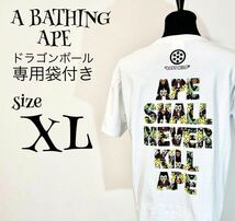 ドラゴンボール×エイプ　【XL】A BATHING APE Tシャツ メンズ 専用袋付　試着のみ　鳥山明_画像10