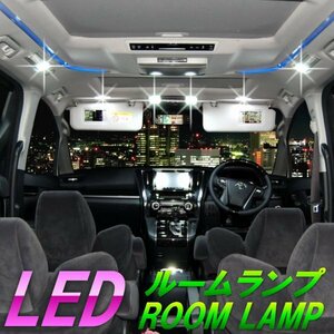【最安】エルグランド E52系 13点セット LEDルームランプ SMD