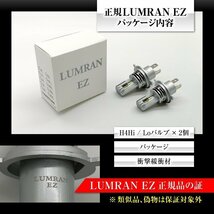 EZ ラフェスタ B30 H4 LEDヘッドライト H4 Hi/Lo 車検対応 H4 12V 24V H4 LEDバルブ LUMRAN EZ ヘッドランプ ルムラン 前期後期_画像10