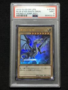 青眼の白龍 [UR] VJMP-JP080 遊戯王OCG Vジャンプ 2013年7月号 付録カード