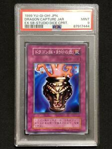 【PSA9】 ドラゴン族 封印の壺 初期 遊戯王 極美品 PSA鑑定