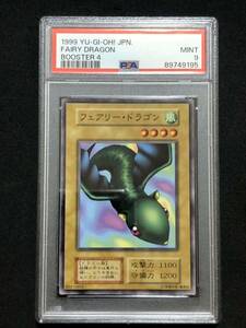 【PSA9】 フェアリードラゴン booster 初期 ブースター 遊戯王 美品 PSA鑑定