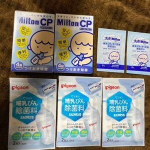 ミルトン　つけおき除菌　8錠　ピジョン哺乳びん除菌料6包　洗剤ミルトン2個