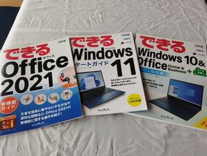 できるWindowsシリーズ　PC購入付録