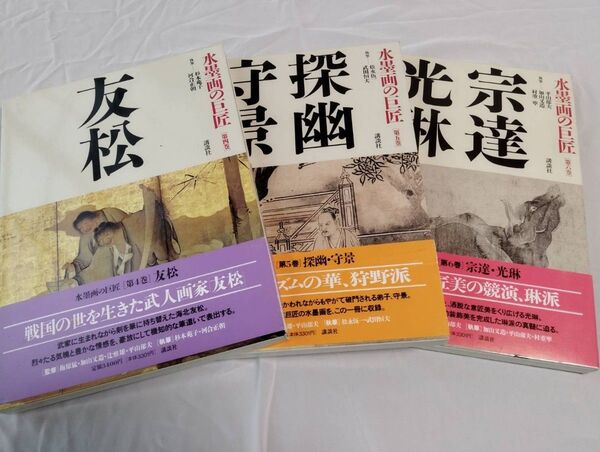 水墨画の巨匠 4巻から6巻