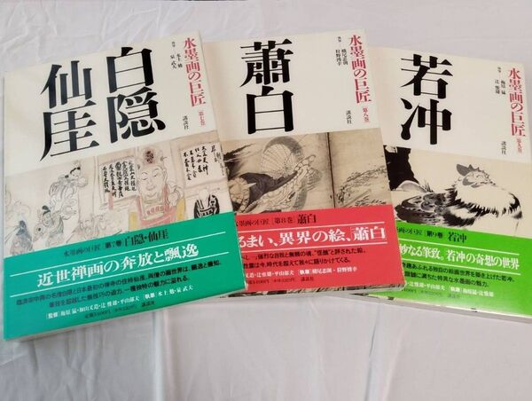 水墨画の巨匠 7巻から9巻