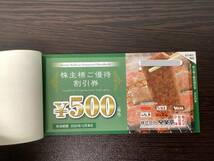 ●安楽亭グループ 株主優待券 500円割引券×26枚（有効期限24.12月末日）+20%割引券×6枚(有効期限24.6.末日)/フォルクス ステーキのどん等_画像3