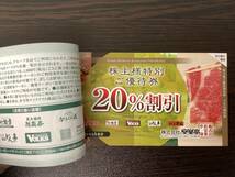 ●安楽亭グループ 株主優待券 500円割引券×26枚（有効期限24.12月末日）+20%割引券×6枚(有効期限24.6.末日)/フォルクス ステーキのどん等_画像5