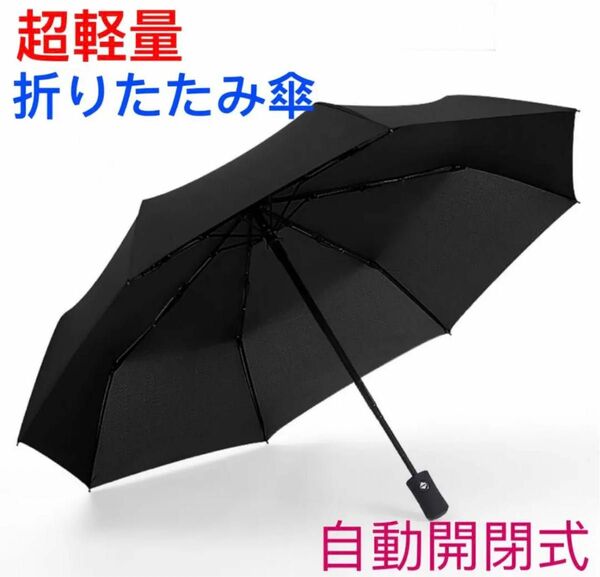 超軽量 折りたたみ傘メンズ レディース8本骨 耐強風 晴雨兼用 傘カバー付き