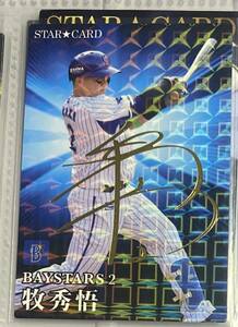 2023 Professional Baseball chip s autograph card Yokohama DeNA Bay Star z. preeminence .