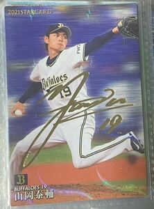 2021 プロ野球チップス サインカード オリックス・バファローズ 山岡泰輔