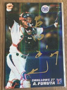 2022 Professional Baseball chip s autograph card reissue Tokyo Yakult Swallows old rice field ..