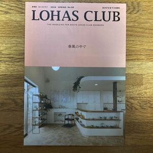 会報誌　LOHAS CLUB 2024 Spring No.88 春風の中で