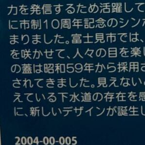 マンホールカード 埼玉県富士見市A ロット005 ふわっぴーデザインの画像3