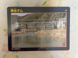 ダムカード 群馬県神水ダム　Ver1.0 2013.1