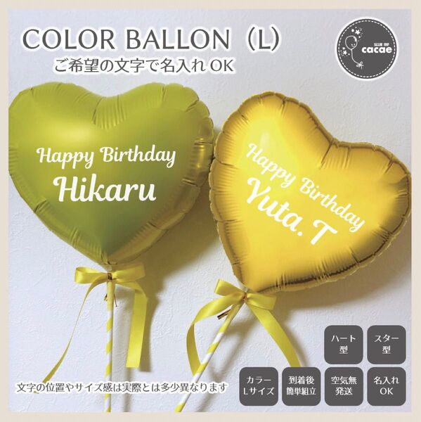 【即購入可】名入れカラーバルーン Lサイズ スティック プロップス 誕生日会 記念日 メンカラ 推し色 ハート型 イエロー 黄色