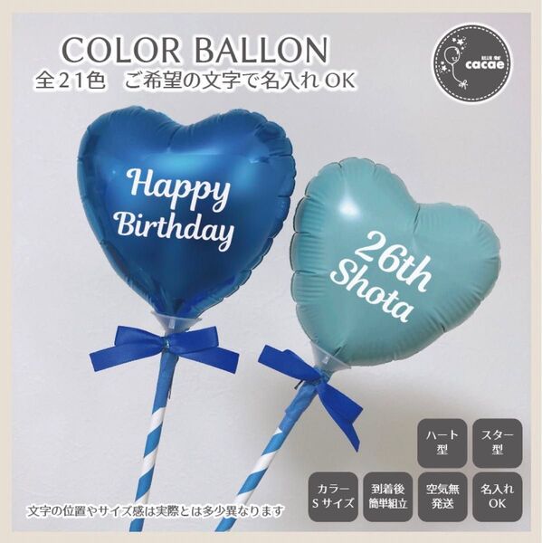 【即購入可】名入れ カラーバルーン オーダー オタ会 推し色 メンカラ プレゼント 室内装飾 誕生日 記念日 ブルー 青色