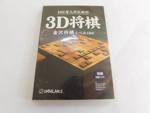 2748^ CD-ROM 100 десять тысяч человек поэтому. 3D shogi Kanazawa shogi Revell 100 Windows