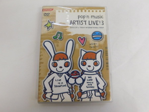 2781△ DVD ポップンミュージック pop'n music ARTIST LIVE！3 