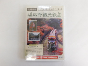 2829△未開封 DVD 鉄道日和 小さな旅みつけた＃03 嵯峨野観光鉄道