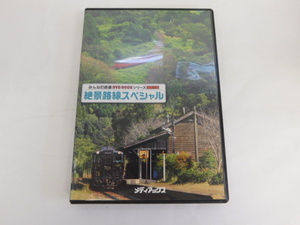 2875△ DVD みんなの鉄道 絶景路線スペシャル