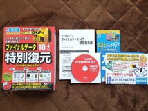 【送料無料】AOSテクノロジーズ ファイナルデータ 10plus 特別復元 アカデミック版 (データ メール 復元 復旧 Windows 起動 リカバリ)_画像1