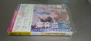 文庫 性悪天才幼馴染との勝負に負けて初体験を全部奪われる話 2巻（定価792）新品未読本 スニーカー文庫 2024.3.29刊