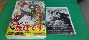 ノベル かませ役から始まる転生勇者のセカンドライフ 1巻 特約店SSペーパー付き（定価1430）新品未読本 オーバーラップノベルス 2024.3.25