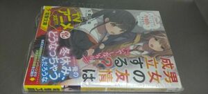 文庫 男女の友情は成立する？（いや、しないっ！！）8巻（定価792）新品未読本 電撃文庫 2024.4.10刊