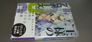 文庫 王様のプロポーズ 6巻 銀灰の妖精（定価792）新品未読本 ファンタジア文庫 2024.4.19刊