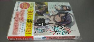 文庫 じつは義妹でした。 7巻（定価858）新品未読本 ファンタジア文庫 2024.4.19刊