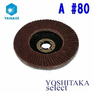 YANASE サンディングディスク 100mm A#80 10枚