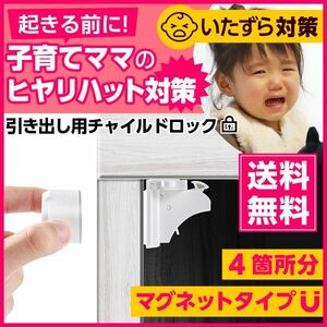  child lock drawer for magnet 4. place minute baby guard outer box becoming useless equipped 