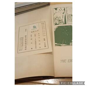 鈴木出版 手塚治虫 流星王子 (カバー付)非貸本 初版 虫コミックスの画像8