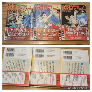  Kawade Bunko | Astro Boy 3 volume set | hand .. insect library book@ with belt insect comics 