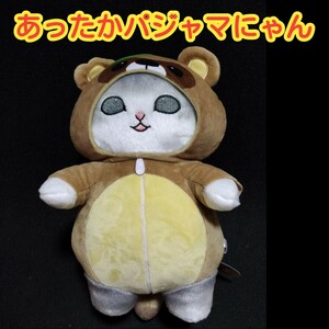 mofusand あったかパジャマにゃん　BIG ぬいぐるみ　たぬき　約30cm　モフサンド　着ぐるみ