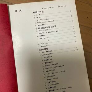 1976年3月改訂版 38シリーズ セイコークォーツ 点検 調整マニュアル 希少品時計技術書 服部時計店 ウォッチカタログ の画像2