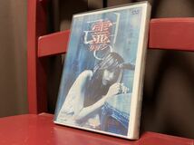 美品 洋画DVD／霊(リョン) スペシャルエディション(’04韓)／BIBF-6444_画像8