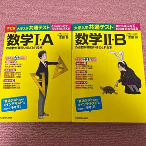 大学入学共通テスト　数学の点数が面白いほどとれる本 大学入学共通テスト の点数が面白いほどとれる本