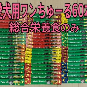 いなば　愛犬用ワンちゅーる　60本　ドッグフード