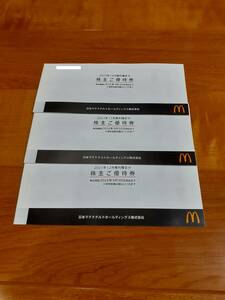 ★送料無料★マクドナルド株主優待券3冊（6枚綴り×3）2024年9月30日迄