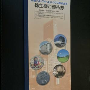 近鉄株主 沿線招待乗車券4枚  有効期限2024年7月末の画像2