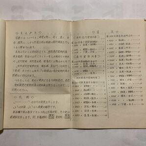 貨物列車時刻表/1970年10月◆広島鉄道管理局/特急とびうお 山陽たから/急行せとうち にしき 地域間急行岡山1号 あおい きたさち みやまの画像2