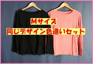 TSET‐２１７☆春夏☆新品☆送料込み☆即決☆ナチュラル系☆Tシャツ☆色違い☆２枚セット☆Ｍサイズ☆黒とサーモンピンク系