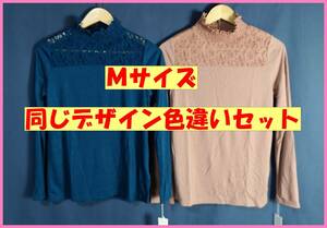 TSET‐２１９春夏秋☆新品☆送料込み☆即決☆ナチュラル系☆Tシャツ☆色違い☆２枚セット☆Ｍ☆ブルーグリーンとピンクベージュ☆伸縮性