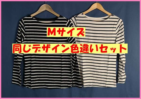 TSET‐２２４☆春夏秋☆新品☆送料込み☆即決☆ナチュラル系☆Tシャツ☆色違い☆２枚セット☆Ｍサイズ☆黒×白と白×黒☆ボーダー柄