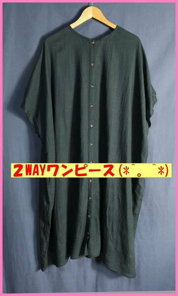 WS‐８０‐２☆春夏☆新品☆送料込み☆即決☆ナチュラル系☆レーヨン綿麻混☆２WAY☆ワンピース☆Ｍ～Ｌサイズ☆濃い緑色☆シャーリング