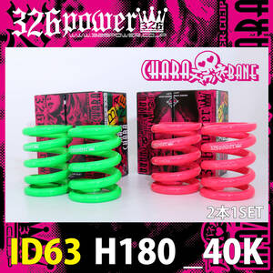 326POWER tea la spring direct to coil springs ID63(62-63 combined use ) H180mm 40K green * new goods 2 pcs set direct volume suspension 02