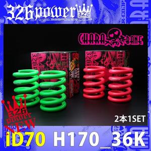 326POWER tea la spring direct to coil springs ID70 (69-70 combined use ) H170-36K green 2 pcs set immediate payment prompt decision vivid color!02