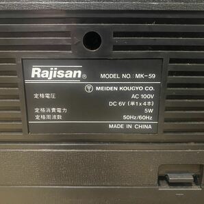Rajisan MODEL NO:MK-59 ラジサン ラジオ 昭和レトロ の画像4